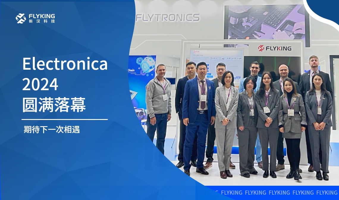 Electronica 2024圆满落幕 ，期待下一次相遇