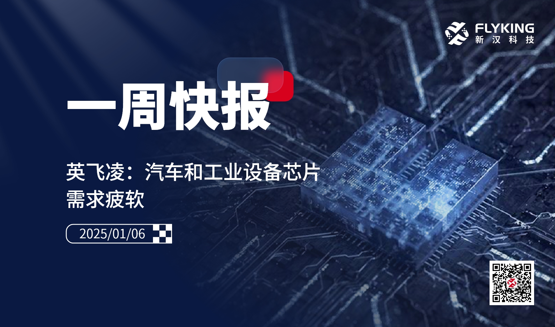 一周快报20250106