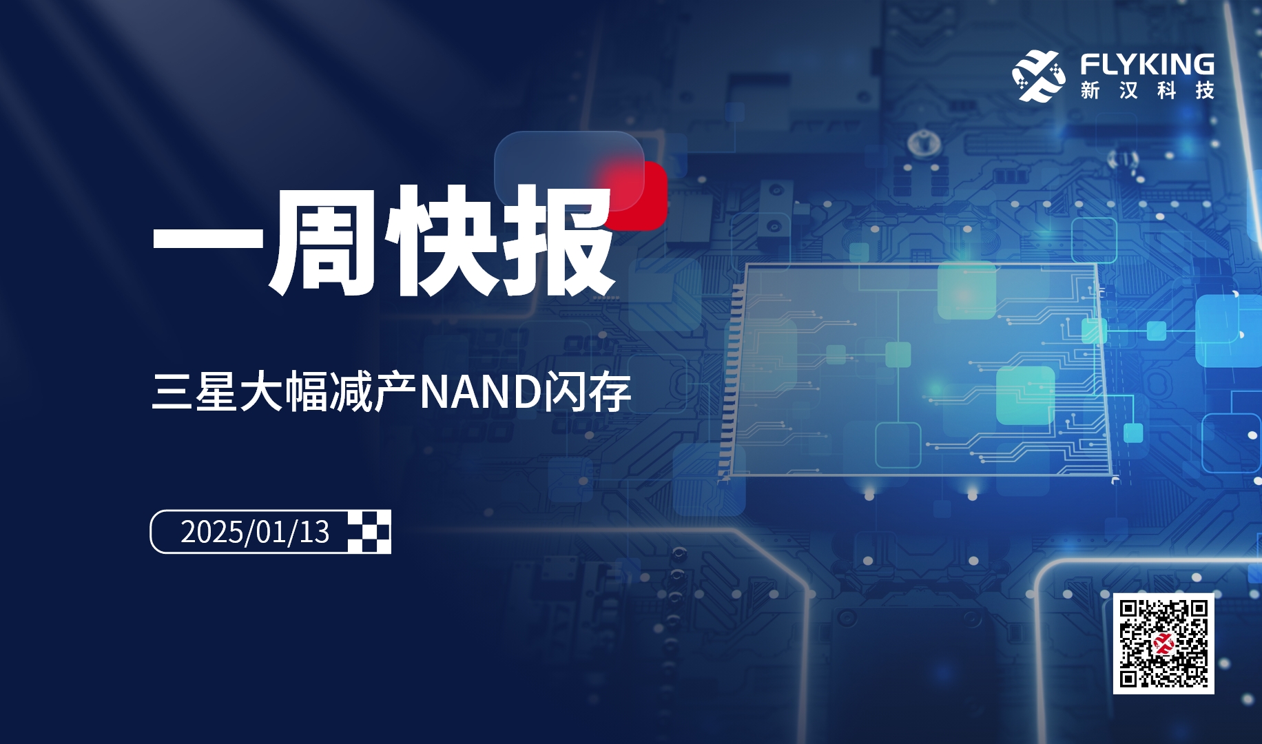 一周快报20250113