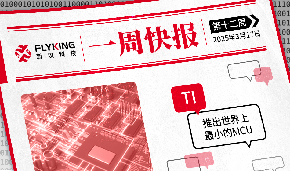 一周快报20250317