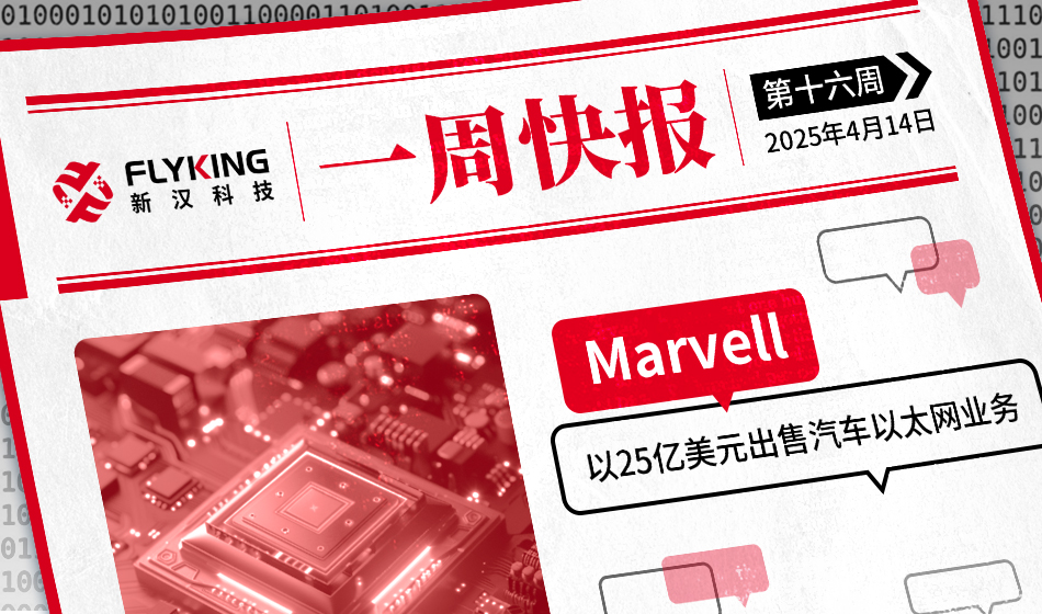 一周快报20250414
