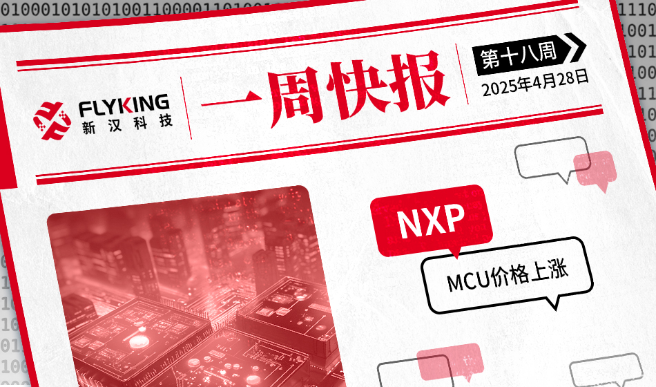 一周快报20250428