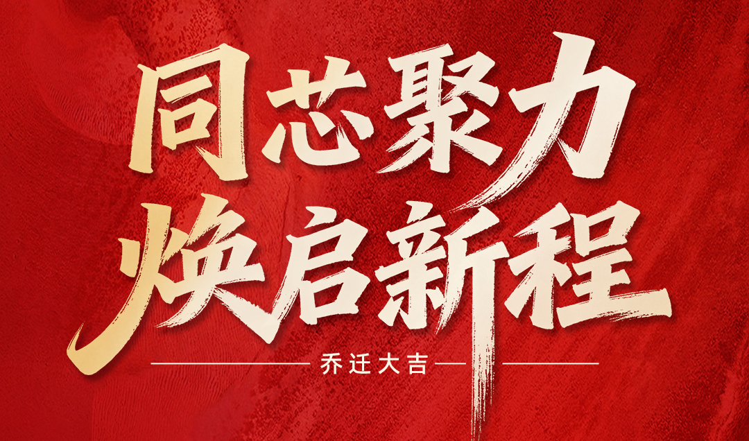 同芯聚力，焕启新程 | Flytronics集团深圳总部乔迁新址