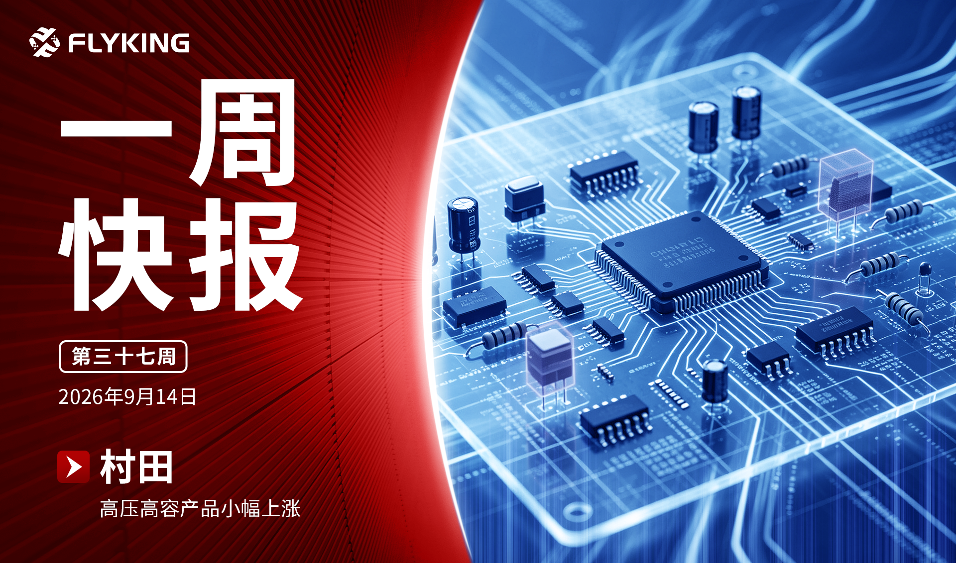 一周快报20260914