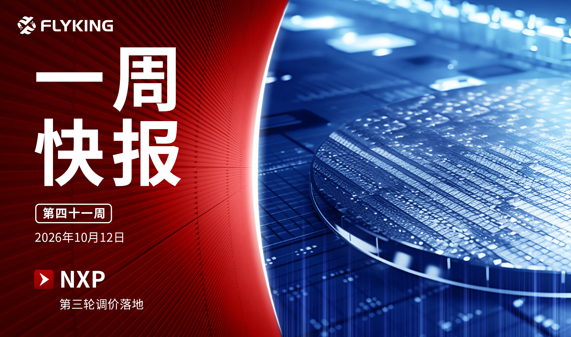 一周快报20261012