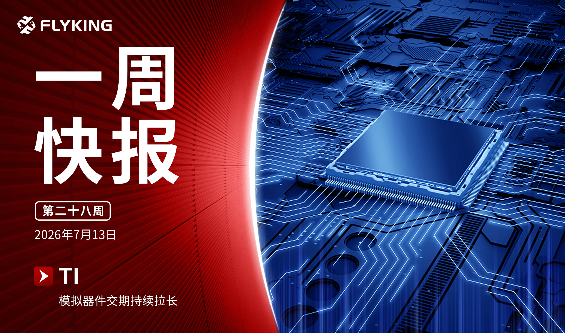一周快报20260713