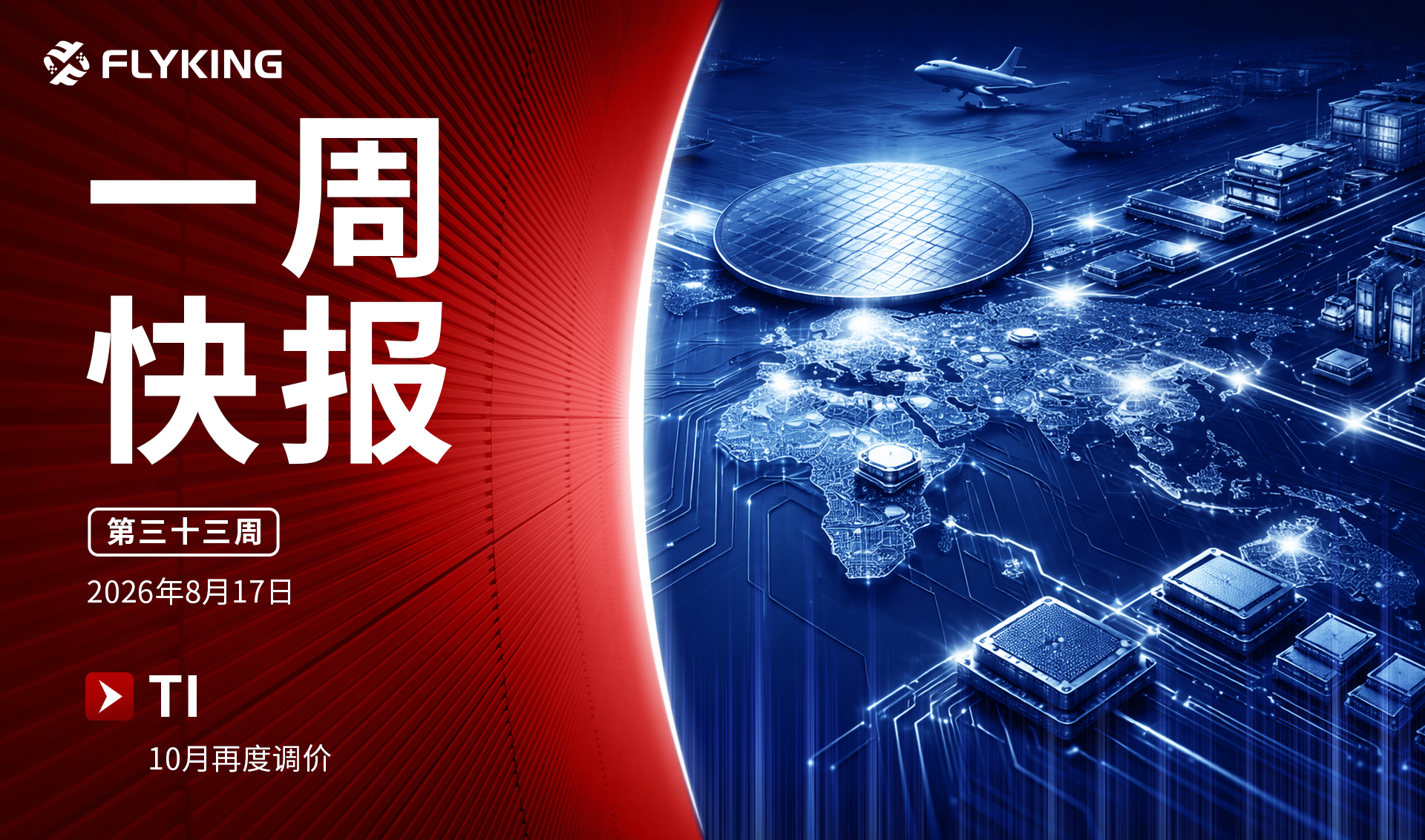 一周快报20260817