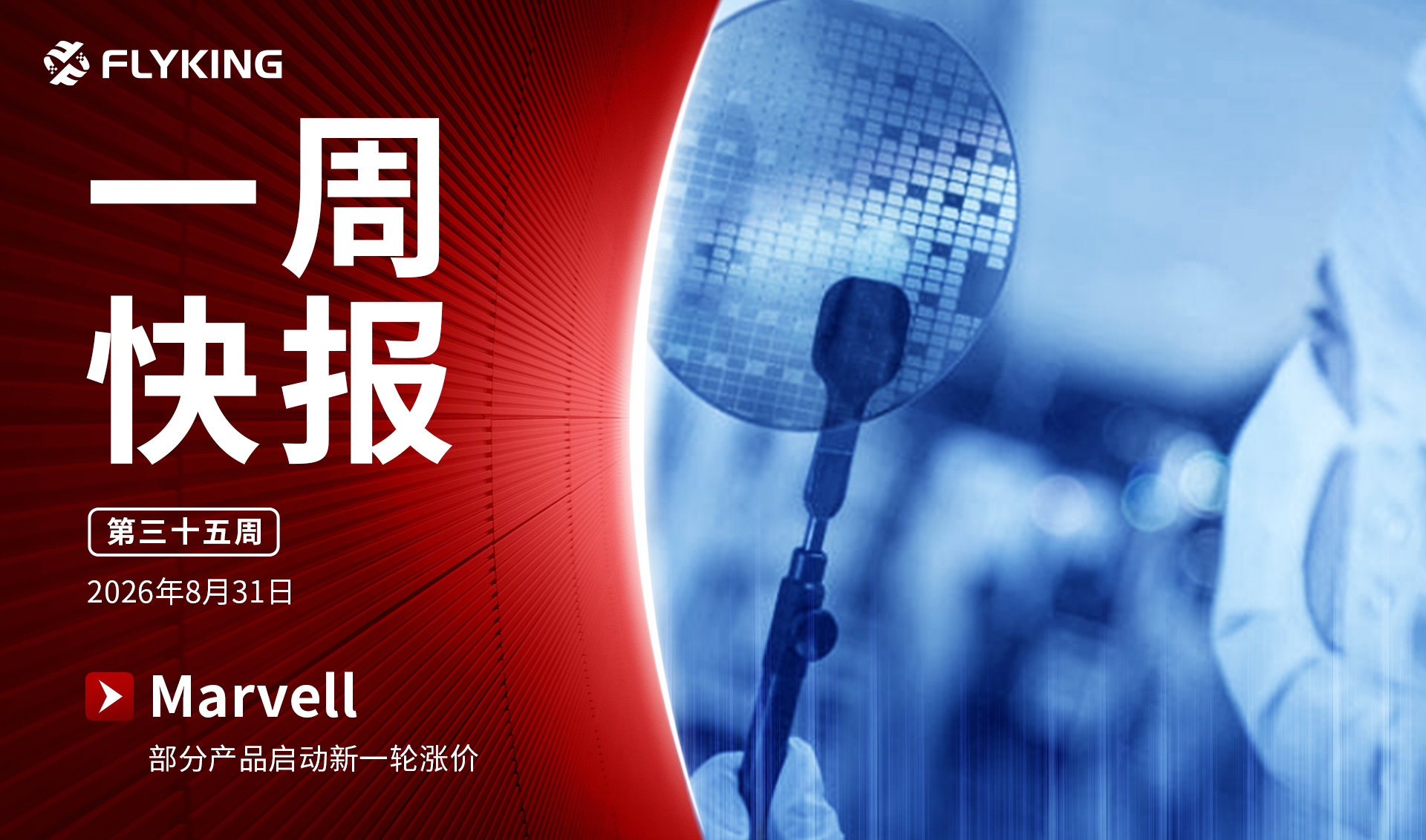 一周快报20260831