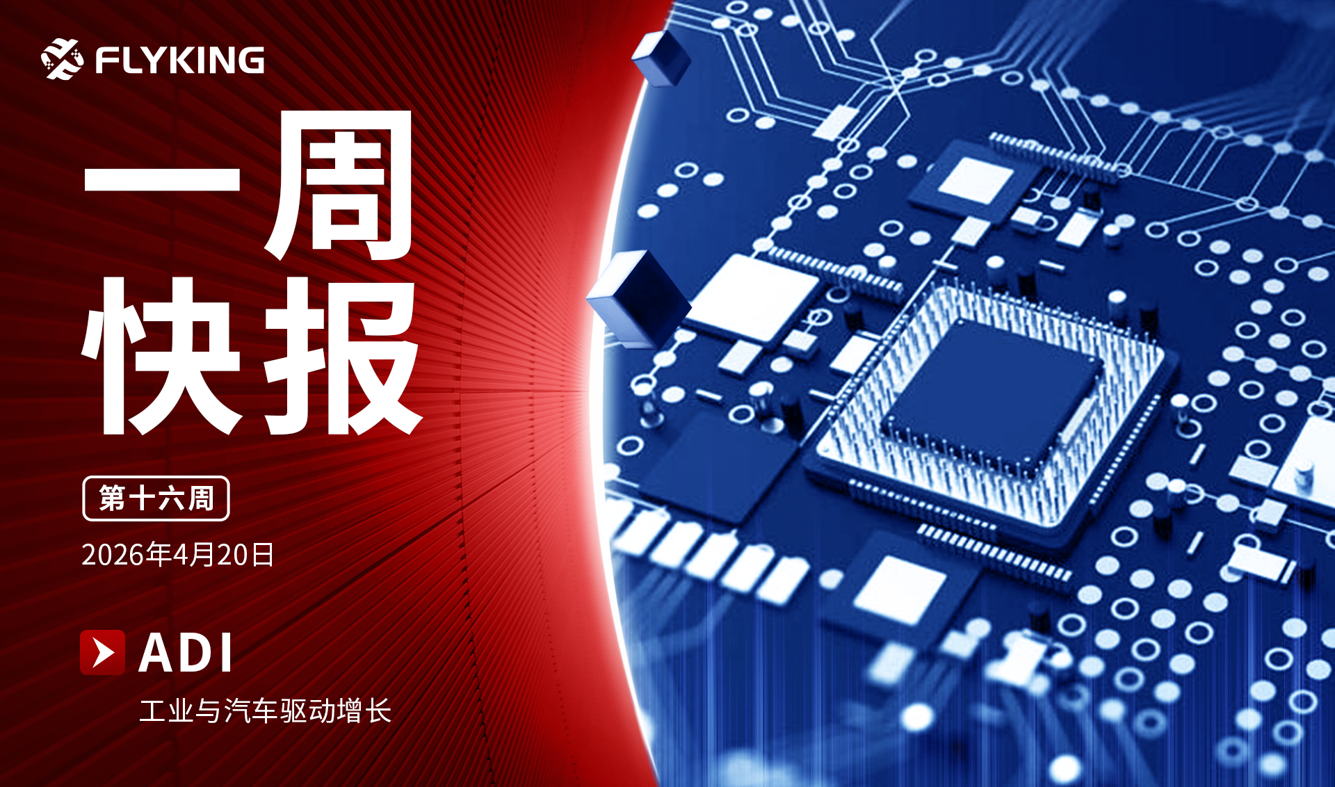 一周快报20260420