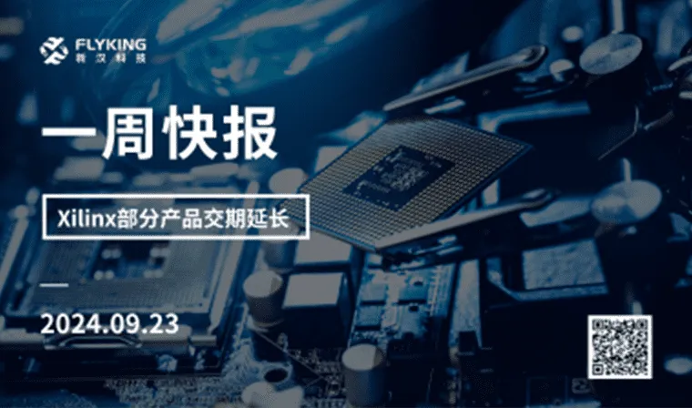 一周快报20240923